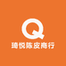 琦悦陈皮商行