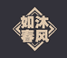 如沐春风馆