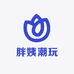 胖姨潮玩