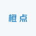 橙点家居清洁专售店