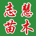 常州夏溪志慧紫薇园艺