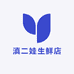 滇二娃生鲜店