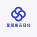 莹润康元日化