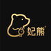 妃熊名奢名表