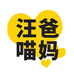 汪爸喵妈宠物馆
