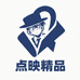 点映第五人格