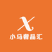小马奢品汇