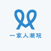 一家人潮玩