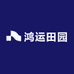 鸿运田园