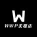 WWP美妆店