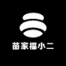 苗家福小二