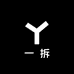 一拆为八