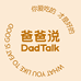 爸爸说官方旗舰店