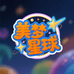 美梦星球