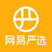 网易严选服饰旗舰店