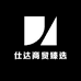 仕达商贸臻选