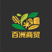 百洲商贸严选店