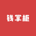 钱掌柜优品好物