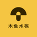 木鱼水族