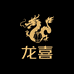 龙喜服饰