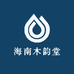 海南木韵堂