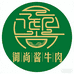 兰州御尚酱牛肉店