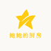 鲍鲍的厨房