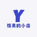 悦果的小店