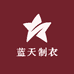 未来制衣