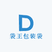 袋王包装袋