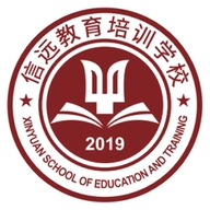 信远教育