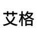 艾格蓉德专卖店