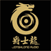 爵士龙JONSHLONG音响影音专卖店