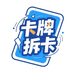 卡牌拆卡店