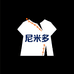 尼米多服饰工厂店