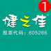健之佳(重庆黄泥塝店)