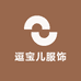 逗宝儿服饰
