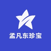 孟凡东珍宝