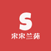 宋宋兰苑