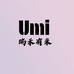 瑞禾有米Umi