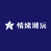 情绪潮玩