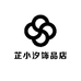 芷小汐饰品店