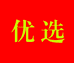 仁同优选