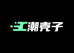 匡易数码旗舰店