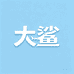 大鲨文创用品