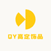 QY高定饰品