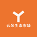 云朵生态农场