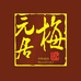 广东大月饼