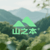 五莲县农产品精选