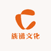 族谱文化馆